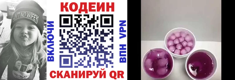 Codein Purple Drank  Яровое 